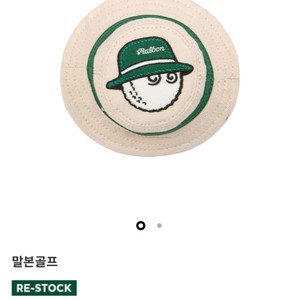 말본 버켓 아이보리 색상 볼케이스 팝니다.골프