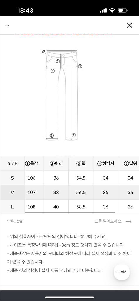 11am 제작 흑청 237팬츠--1