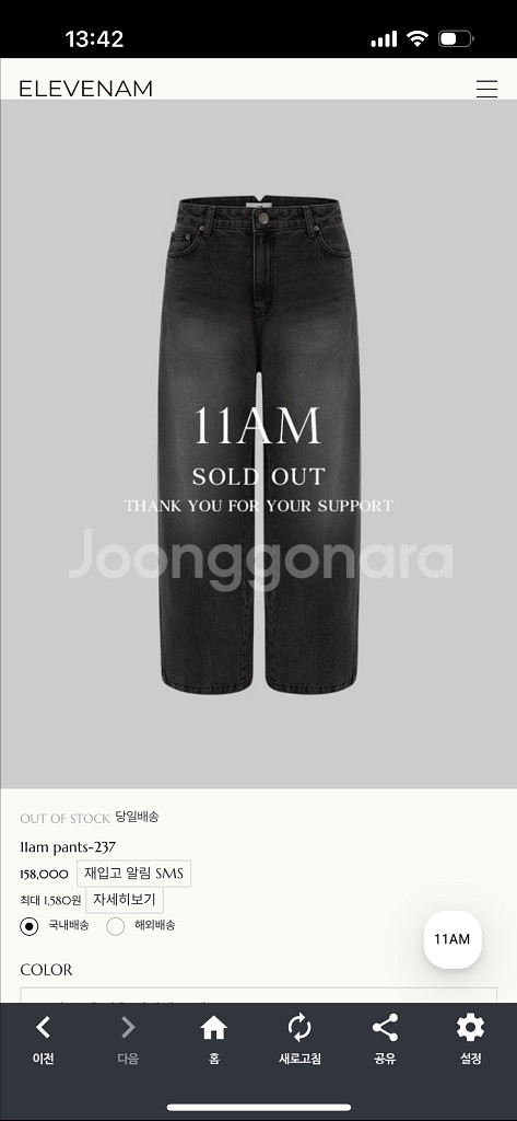 11am 제작 흑청 237팬츠--0