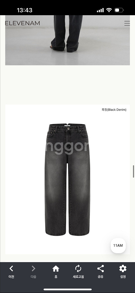 11am 제작 흑청 237팬츠--4