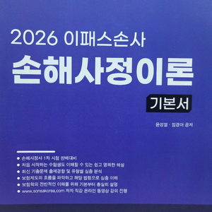 2026 이패스 손해사정사 1차 손해사정이론 1.7만