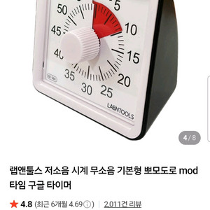 랩앤툴스 구글타이머 무음모델 블랙