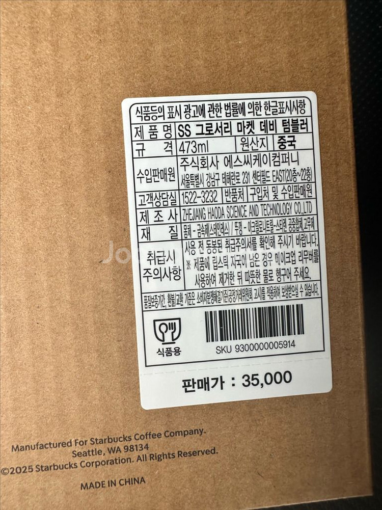 스타벅스 그로서리 마켓 데비 텀블러 473ml--0