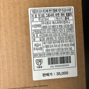 스타벅스 그로서리 마켓 데비 텀블러 473ml