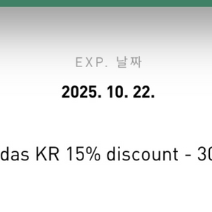 아디다스 15프로 할인 쿠폰 팝니다