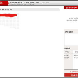 임영웅 IM HERO TOUR 2025 - 서울 티켓