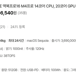 미개봉 맥북프로16 M4 Pro 블랙 MX2X3KH/A