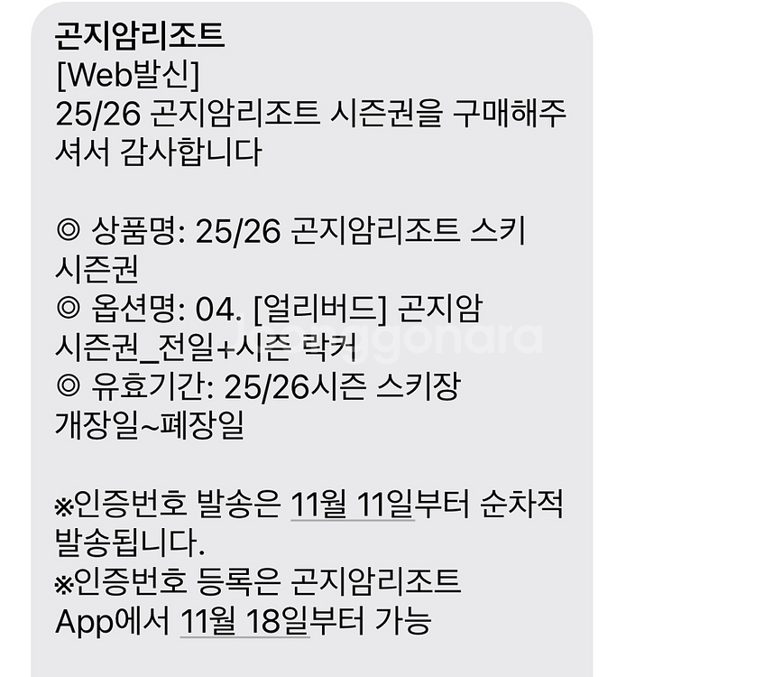 25/26 곤지암 전일 시즌권 + 시즌 락커--0