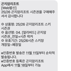 25/26 곤지암 전일 시즌권 + 시즌 락커