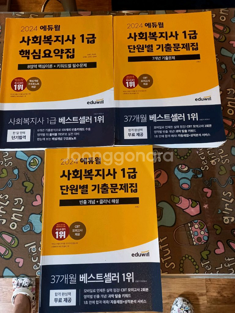 2024에듀윌 사회복지사 1급 서적3권 일괄 택--0
