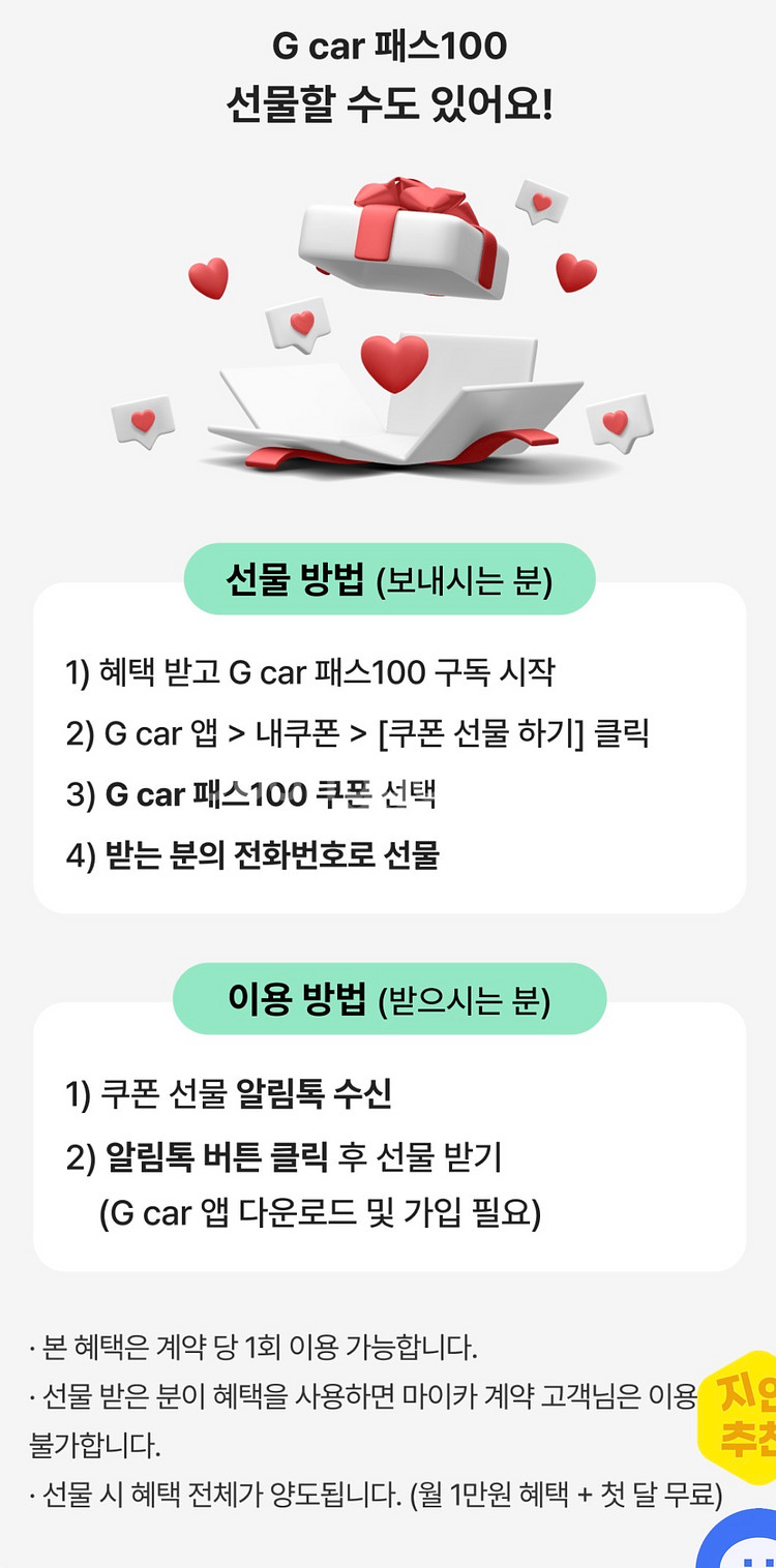 Gcar 100시간 패스 쿠폰 묻따--1