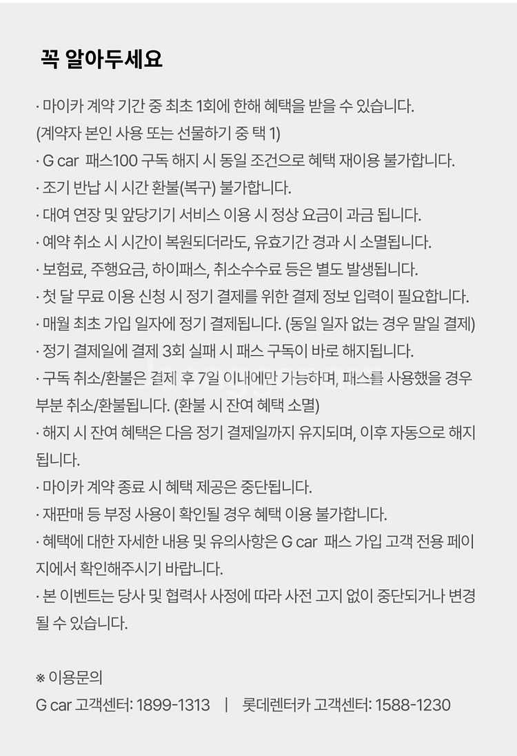 Gcar 100시간 패스 쿠폰 묻따--0