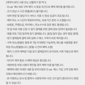 Gcar 100시간 패스 쿠폰 묻따