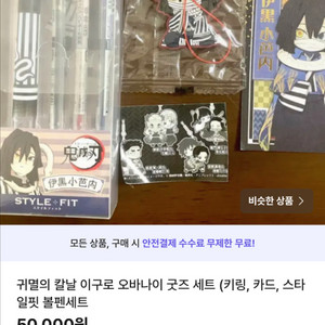 귀멸의칼날 굿즈 세트 (사진 많아요 둘러보세요)