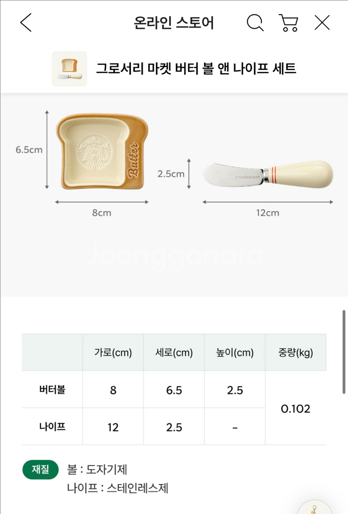 스타벅스 버터 볼 앤 나이프 세트 판매합니다--1