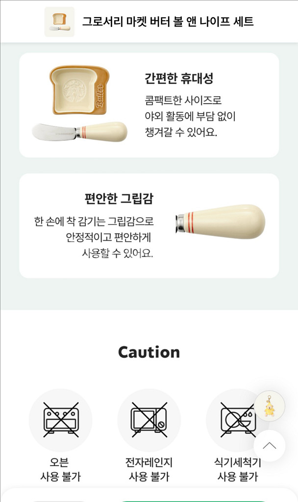 스타벅스 버터 볼 앤 나이프 세트 판매합니다--2