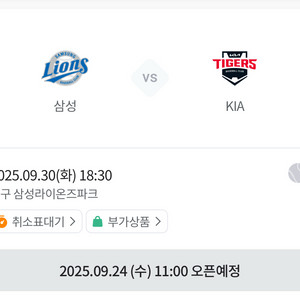 9/30 오승환 은퇴식 티켓링크 직링 판매합니다