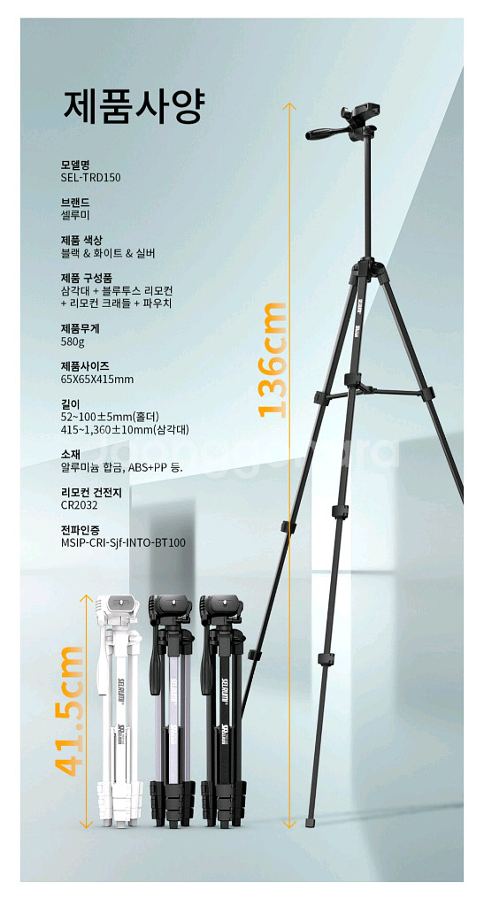 셀루미 삼각대 TRD 150--3