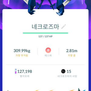 포켓몬고 포켓몬 이로치 네크로즈마