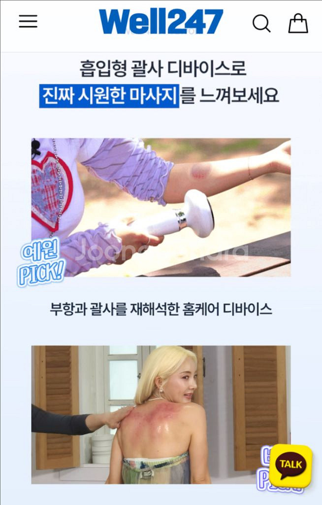 Well247 바디컷튠핏--0