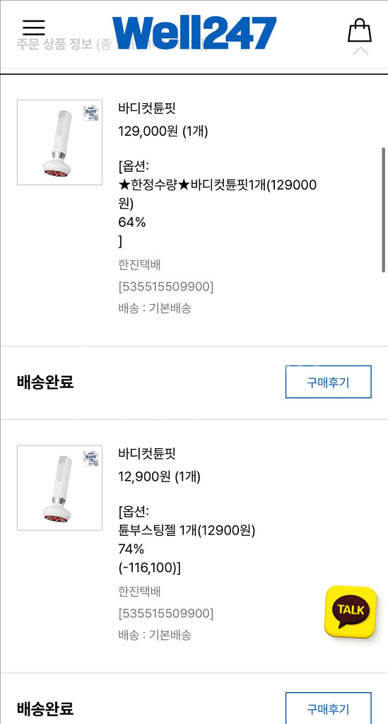 Well247 바디컷튠핏--3