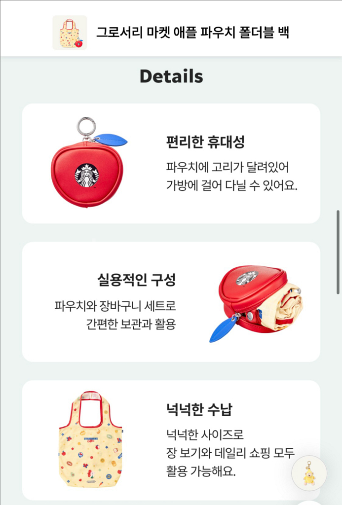 스타벅스 그로서리 마켓 애플 파우치 폴더블 백 판매합니--3