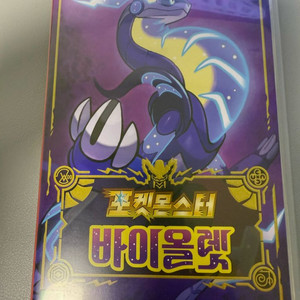 닌텐도 스위치 포켓몬 바이올렛