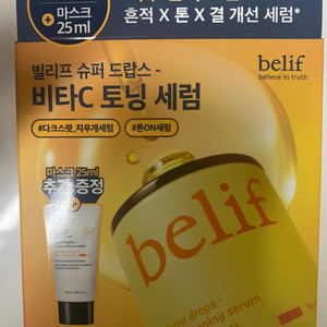 빌리프 비타C 토닝 세럼 새제품