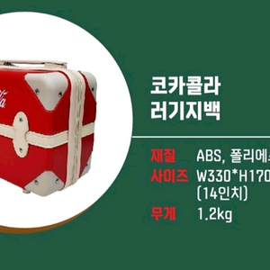 메가박스 코카콜라 러기지백