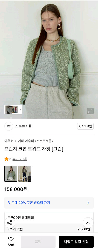 소프트서울 프린지트롭트위드자켓 그린 프리--0