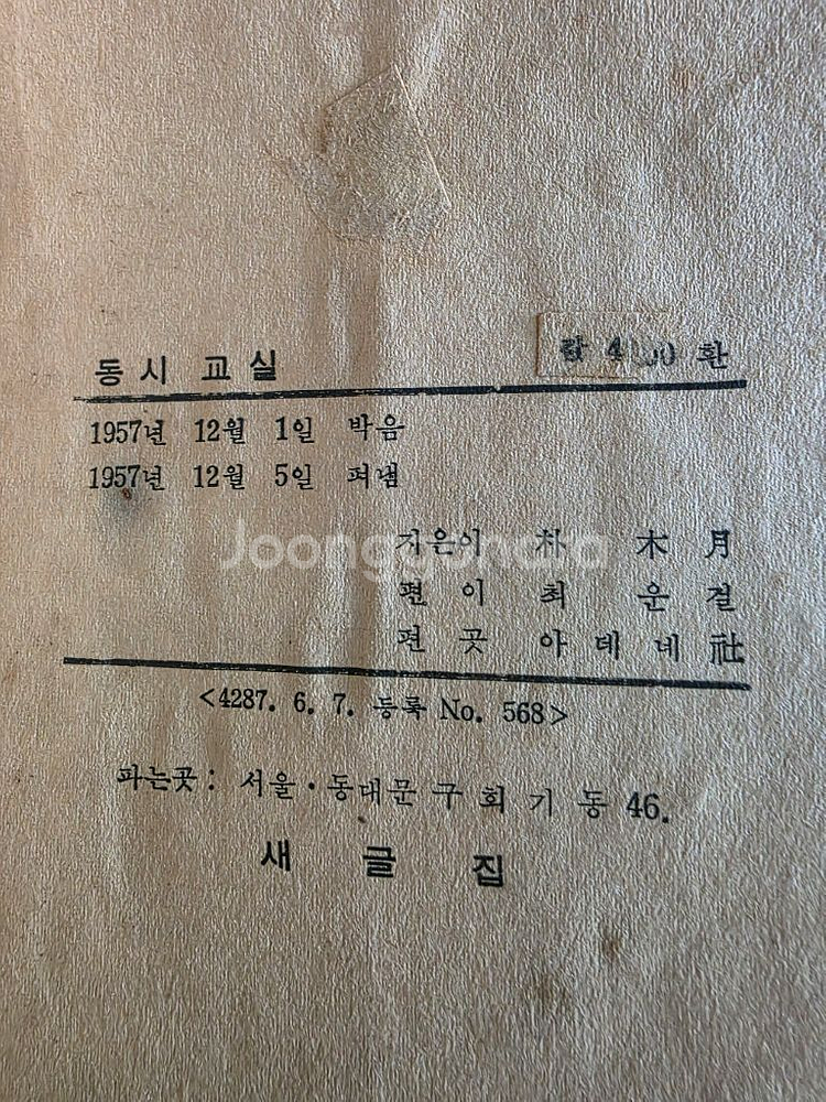 박목월 동시교실 근대시집(초판본)--2