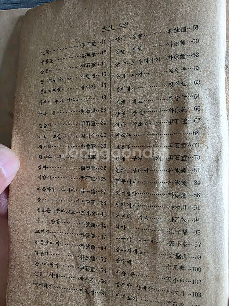 박목월 동시교실 근대시집(초판본)--3