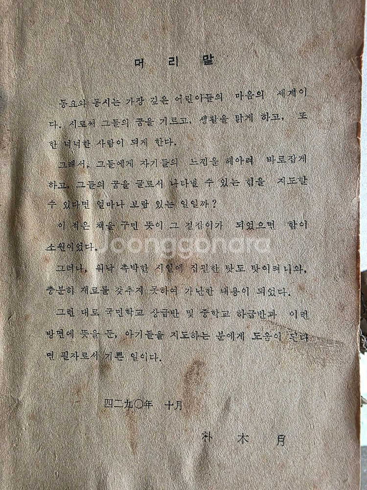 박목월 동시교실 근대시집(초판본)--5