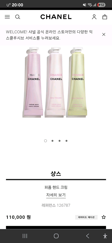 샤넬 샹스 핸드크림 3종 세트 완제품 미사용--0