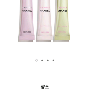 샤넬 샹스 핸드크림 3종 세트 완제품 미사용