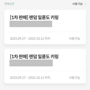 귀멸의 칼날 일륜도 키링 교환권