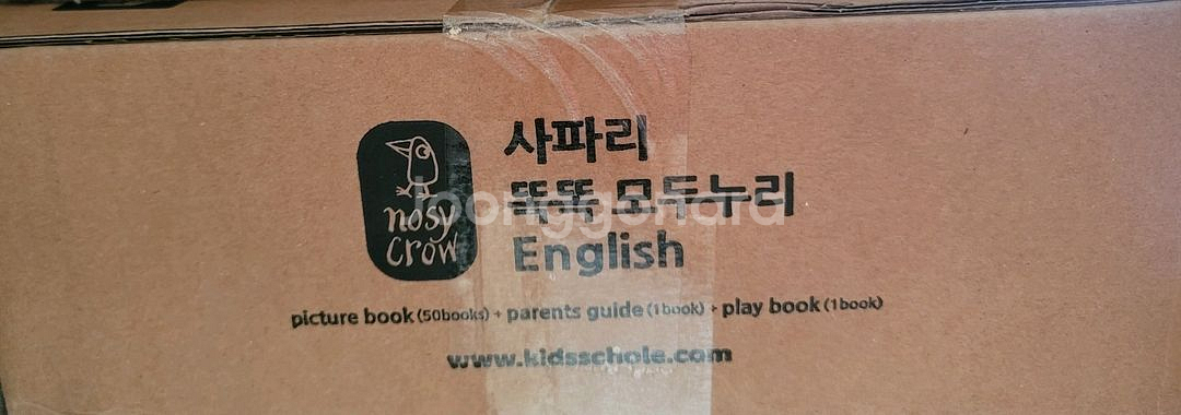 키즈스콜레 사파리똑똑모두누리 영어원서 구버전 미개봉--0