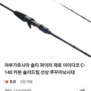 쭈꾸미와 갑오징어 로드및 베이트릴 에기 채비 일괄 판매