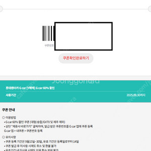 롯데렌터카 g car 60% 할인 쿠폰 천원 판매