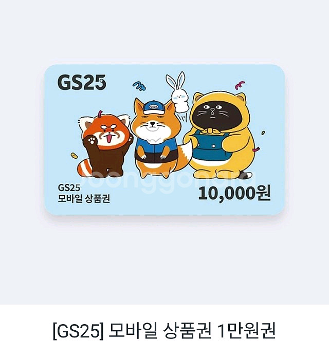 gs25 모바일상품권 1만원권--0