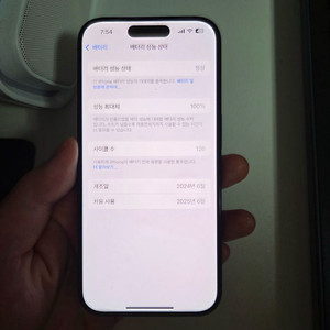 아이폰15프로 애플케어 애케플 배터리성능100
