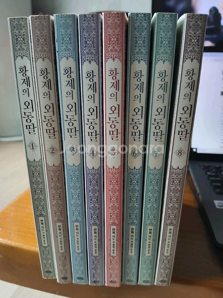 황제의 외동딸1~8권--0