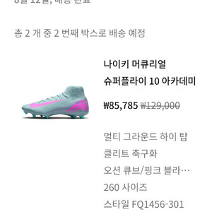 나이키 머큐리얼 축구화