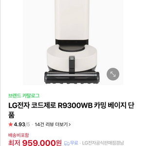 LG 로봇청소기 R9300WB