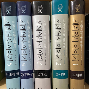 꼬마이실 세계역사이야기 양장본 5권