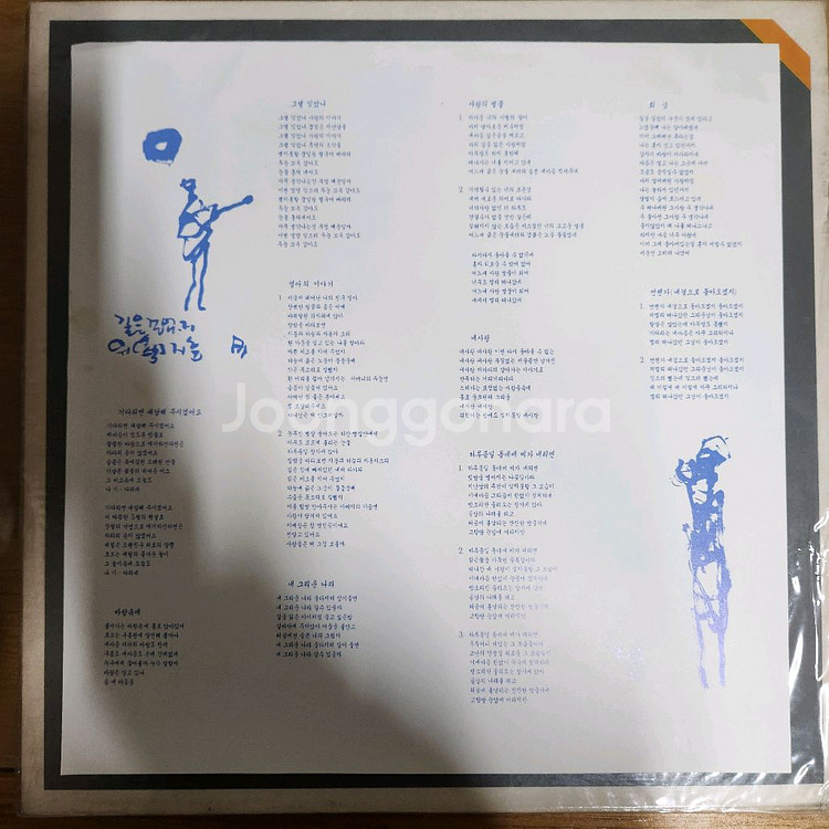 임지훈 1집 사랑의 썰물 lp--4