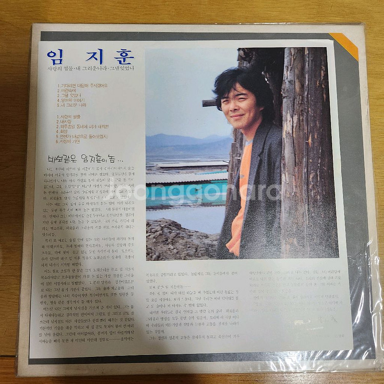 임지훈 1집 사랑의 썰물 lp--5