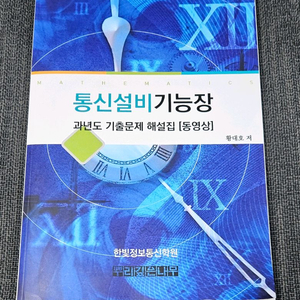 통신설비기능장 필기