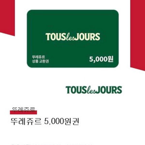 뚜레쥬르 5천원