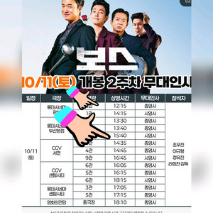 보스 무대인사 대구부산~구합니다